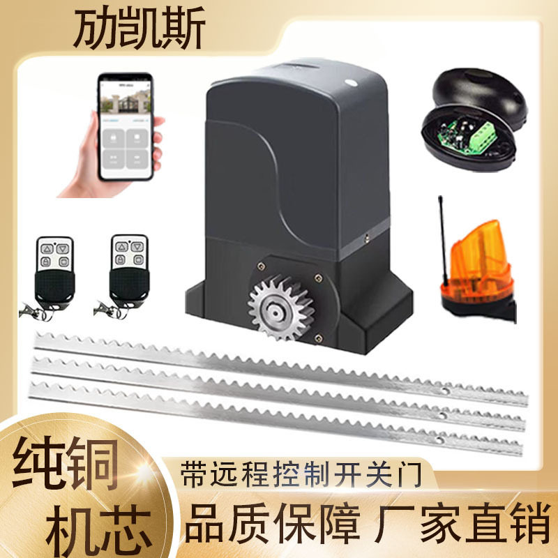 平移门电机自动开门机全套庭院别墅大门电动门电机平开推拉门电机