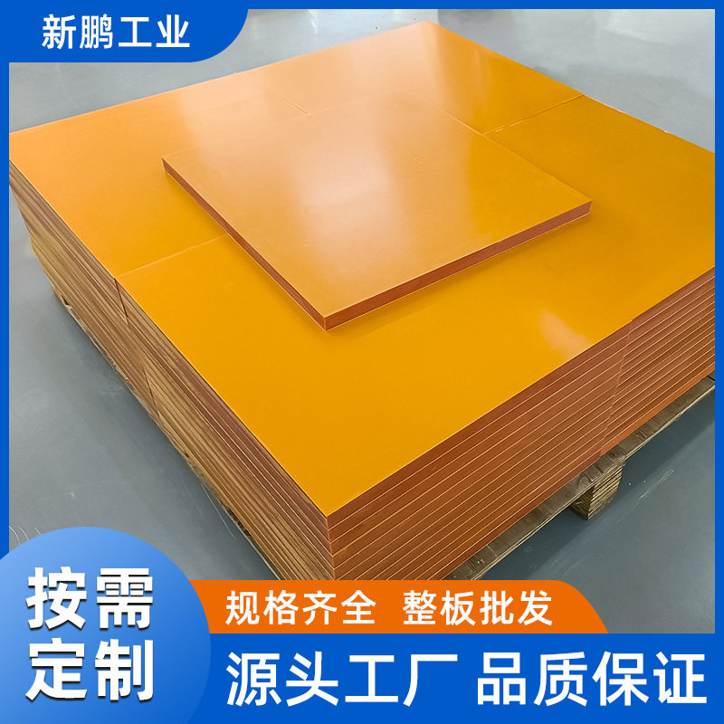 橘红色电木板厂家现货加工雕刻树脂板胶木板绝缘电木板电工板