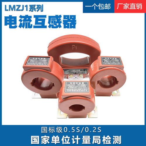 厚德三相四线电流互感器国标LMZJ