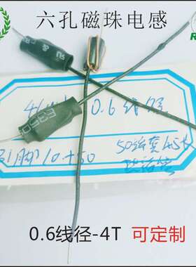 厂家直销DIP六孔穿芯插件磁珠R6*10-1.5T 2T 2.5T 3T抗干扰非屏蔽