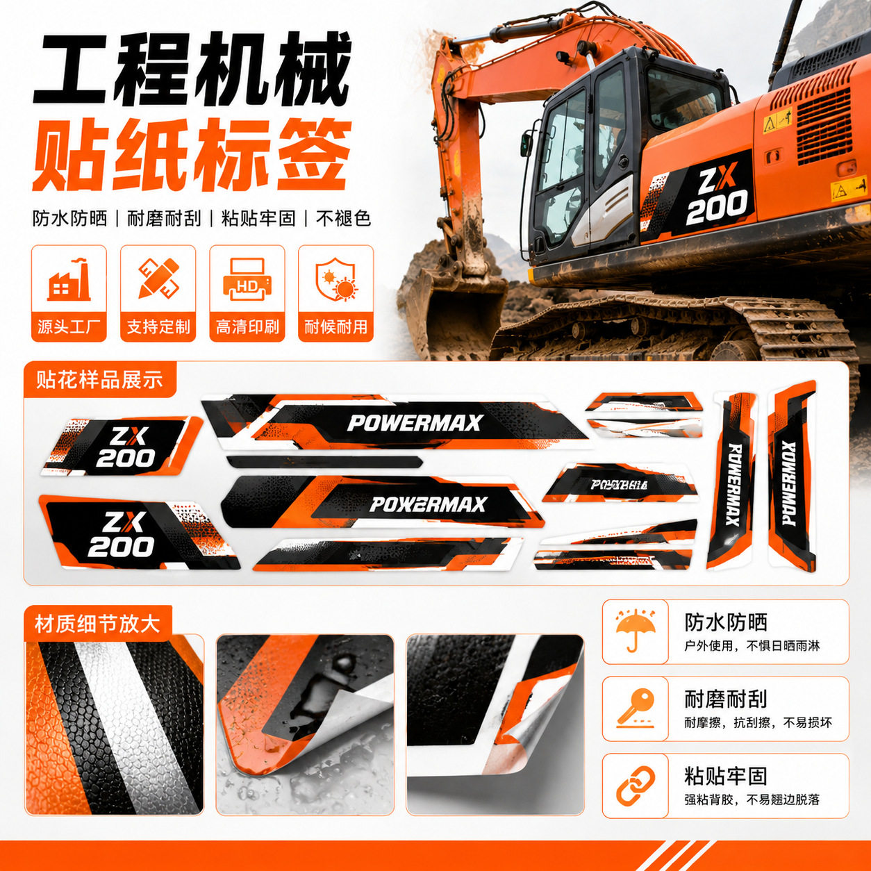 工程机械贴纸设备安全警示贴不干胶贴画贴纸标签农用机械车贴花