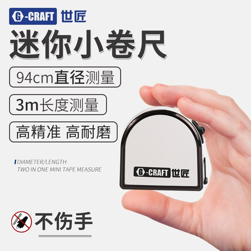世匠卷尺小迷你随身可爱尺3用皮尺树测量围便携钢卷尺