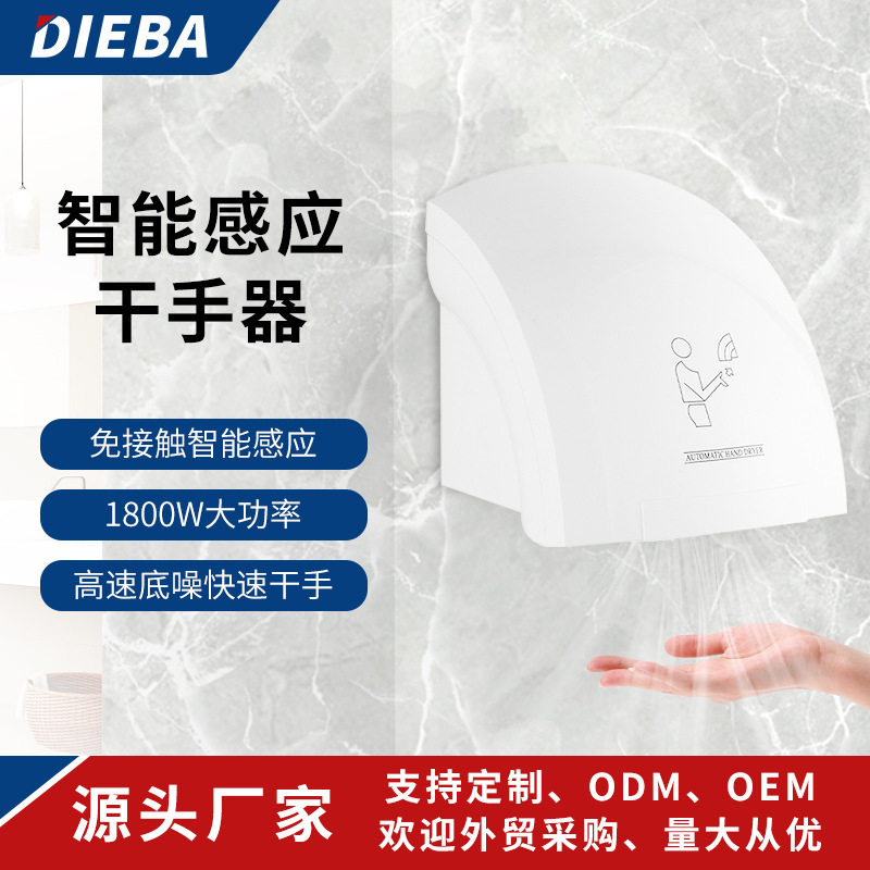 DIEBA感应自动干手器商用家用