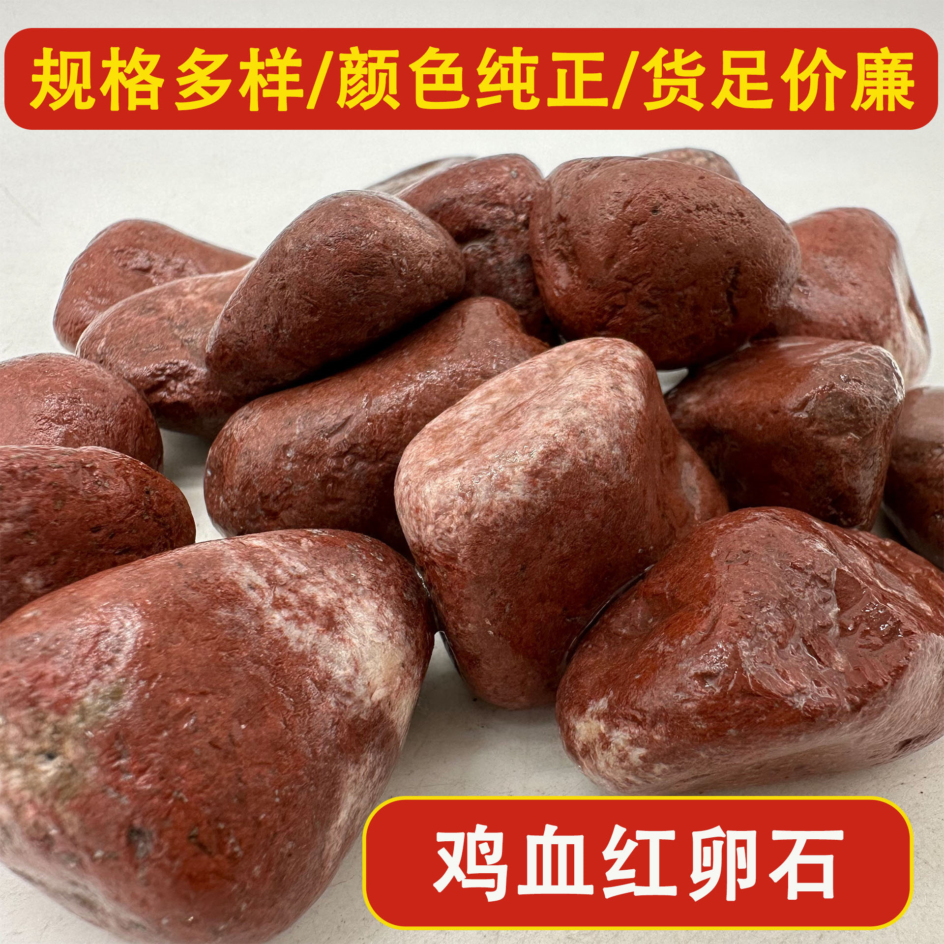 厂家批发鸡血红卵石彩色洗米石透水胶粘石盆栽多肉铺面红色小石子