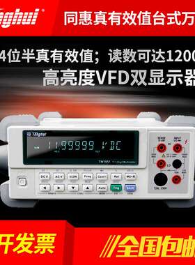 同惠TH1951/TH1952/TH1963五六位半数字台式万用表TH26036表笔