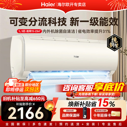 海尔净畅大1.5匹家用冷暖空调