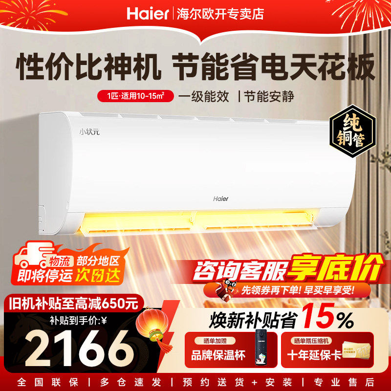 海尔出品统帅空调1.5匹超省电家用一级能效变频冷暖卧室客厅挂机