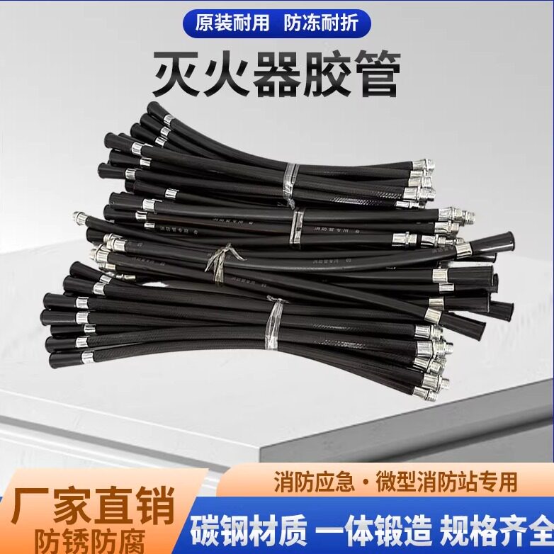 干粉灭火器配件3/4/5/8kg消防器材喷管防冻胶管橡胶软管出粉管