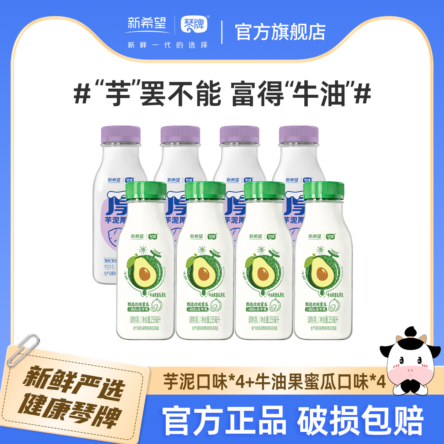 新希望琴牌厚乳组合8瓶