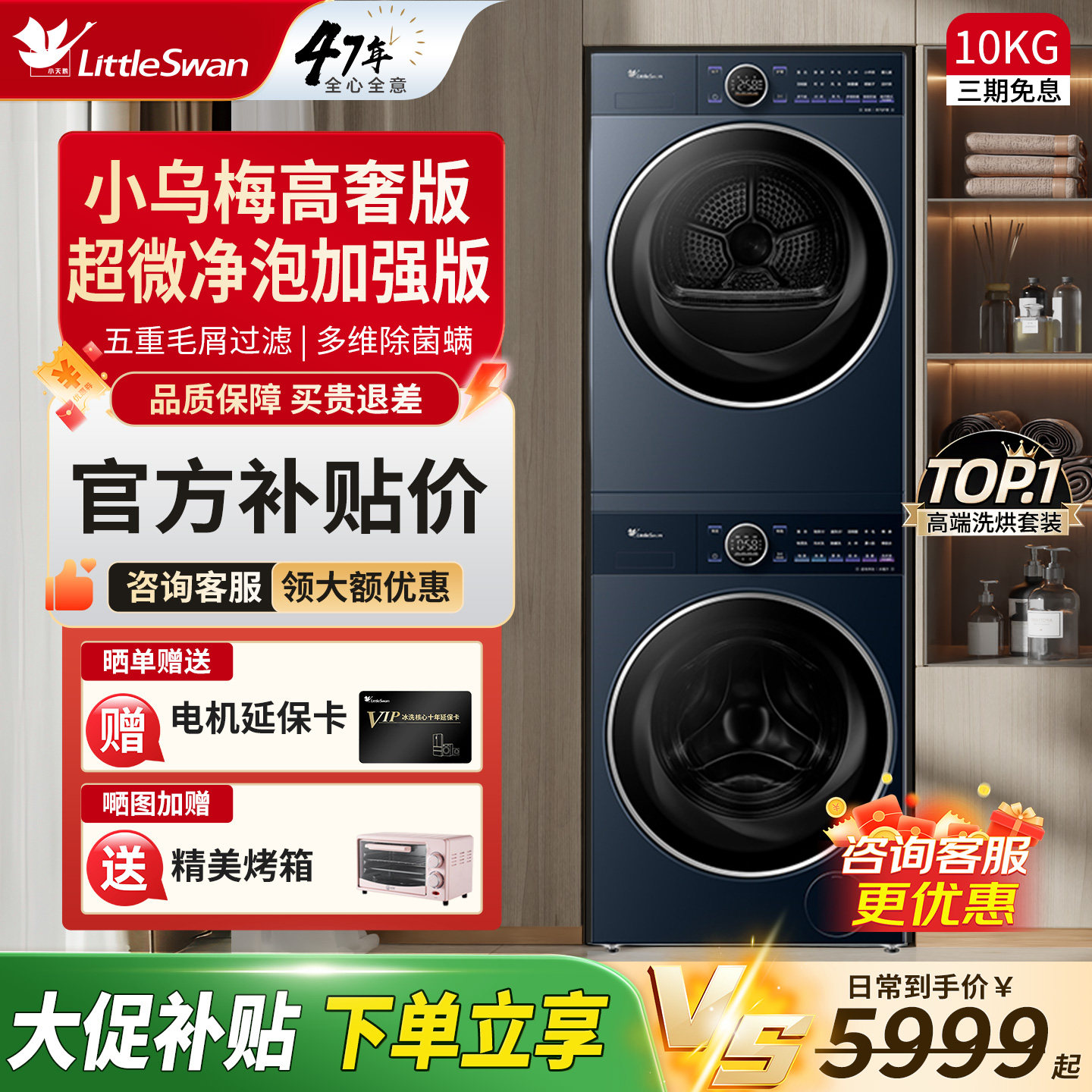 【小乌梅】小天鹅洗烘套装家用智能10KG双变频 TG10DE60+TH10VE60