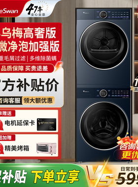 【小乌梅】小天鹅洗烘套装家用智能10KG双变频 TG10DE60+TH10VE60