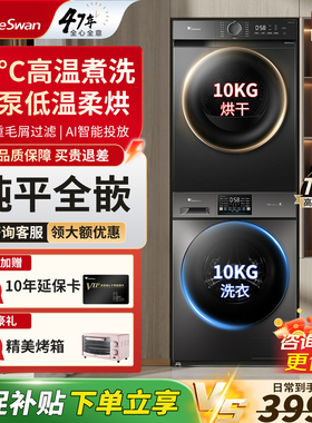 小天鹅洗烘套装洗衣机热泵烘干机组合变 TG100V23PRO+TH100-HL02T