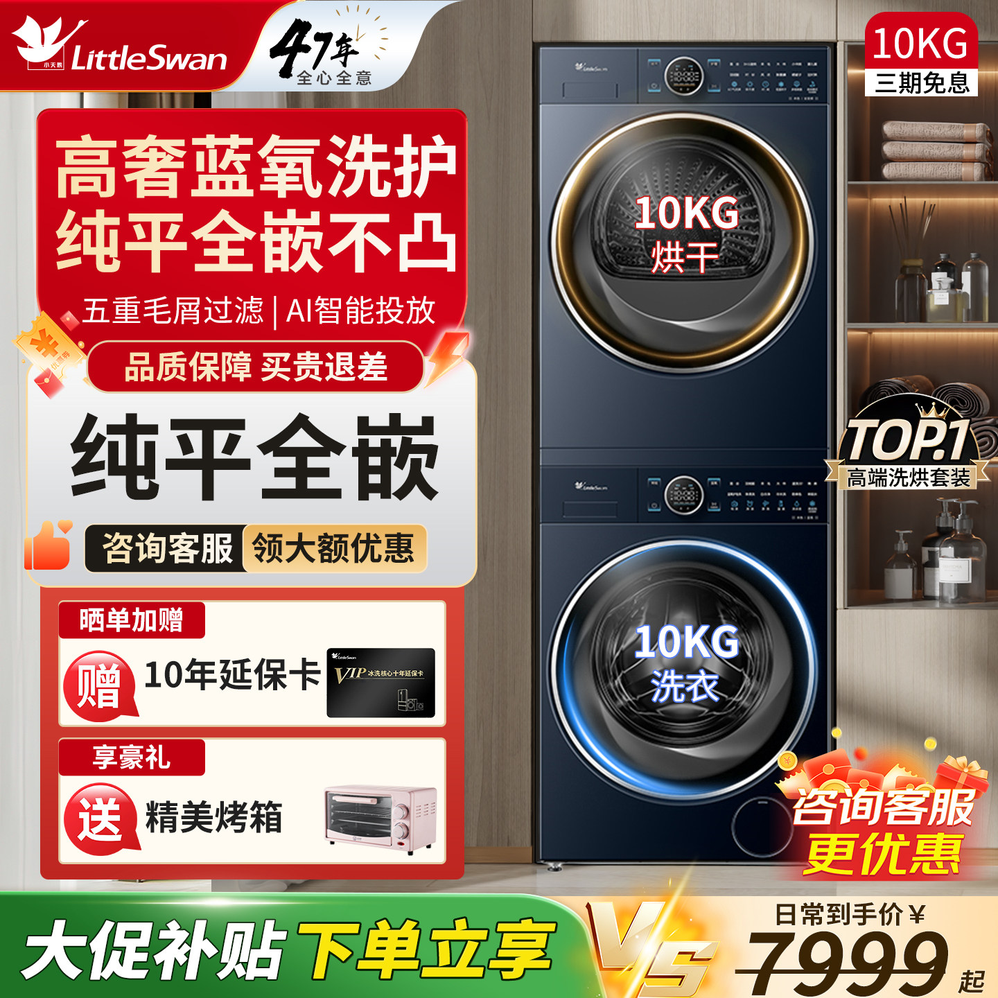 小天鹅洗烘套装热泵滚筒洗衣机组合变频TG100MS93ILZ+TH100-H93WZ