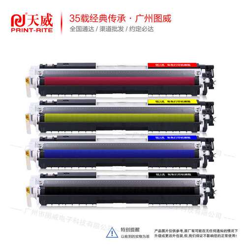 天威硒鼓CE310A粉盒 hp CP1025 M175NW M275 126A彩色打印机墨粉