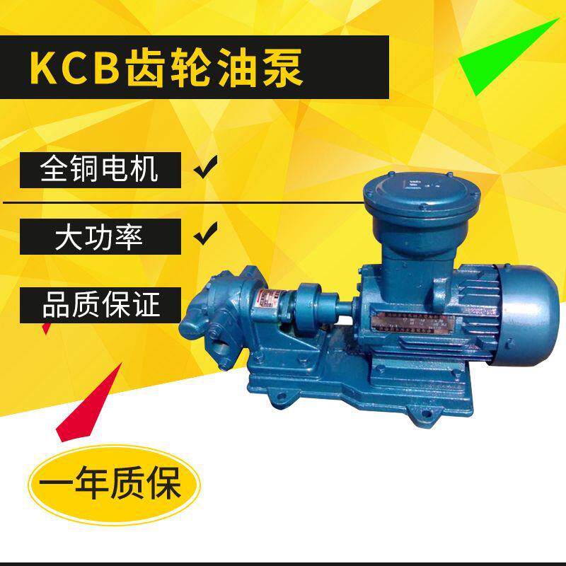 齿轮油泵KCB单三相耐高温抽油泵防爆不锈钢齿轮泵柴油润机油烁宇