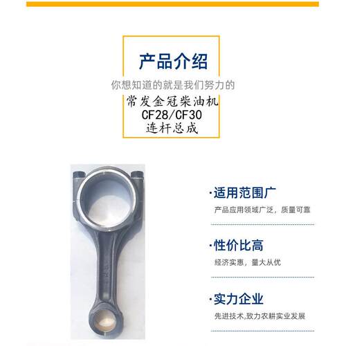 常发金冠柴油机连杆 cf28cf30缸水冷常发柴油机配件连杆跨境