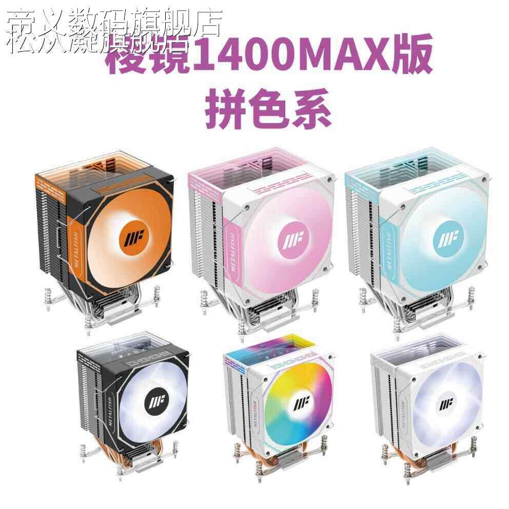 帝义松从凝鱼巢ZH1400棱镜4热管CPU散热器静音风扇115X79X99螺丝固定2011AMD盖布