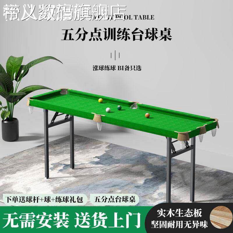 帝义松从凝训练台球 桌家用练习神器实木成人室内折叠 桌小型准度5分点 桌球台摆件饰品盖布