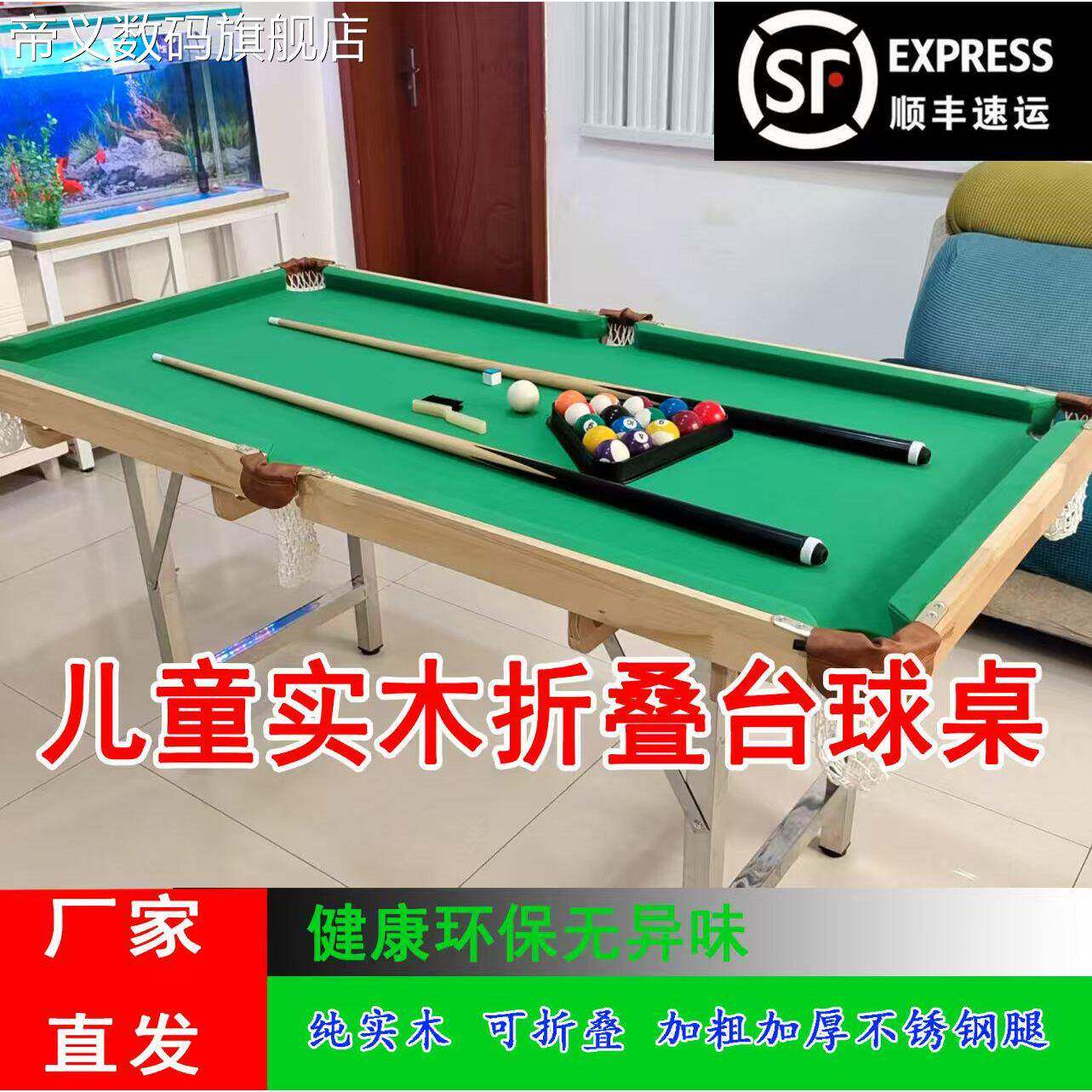 帝义实木儿童折叠升降台球桌大号家用游戏台室内小型美式桌球盖布