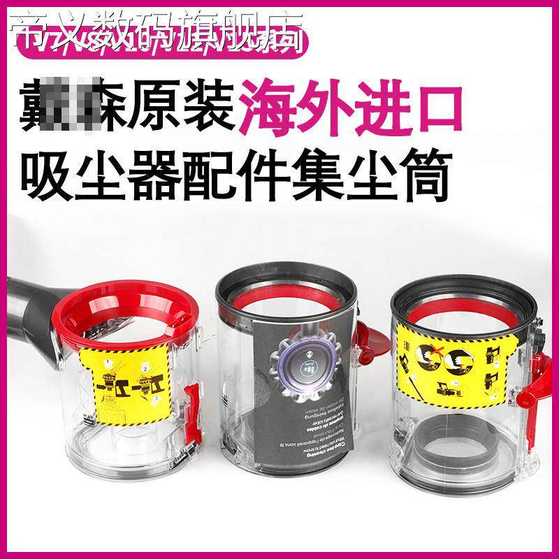 帝义适用dyson戴森吸尘器V7V8V10V11原装集尘桶V12slim垃圾桶主机