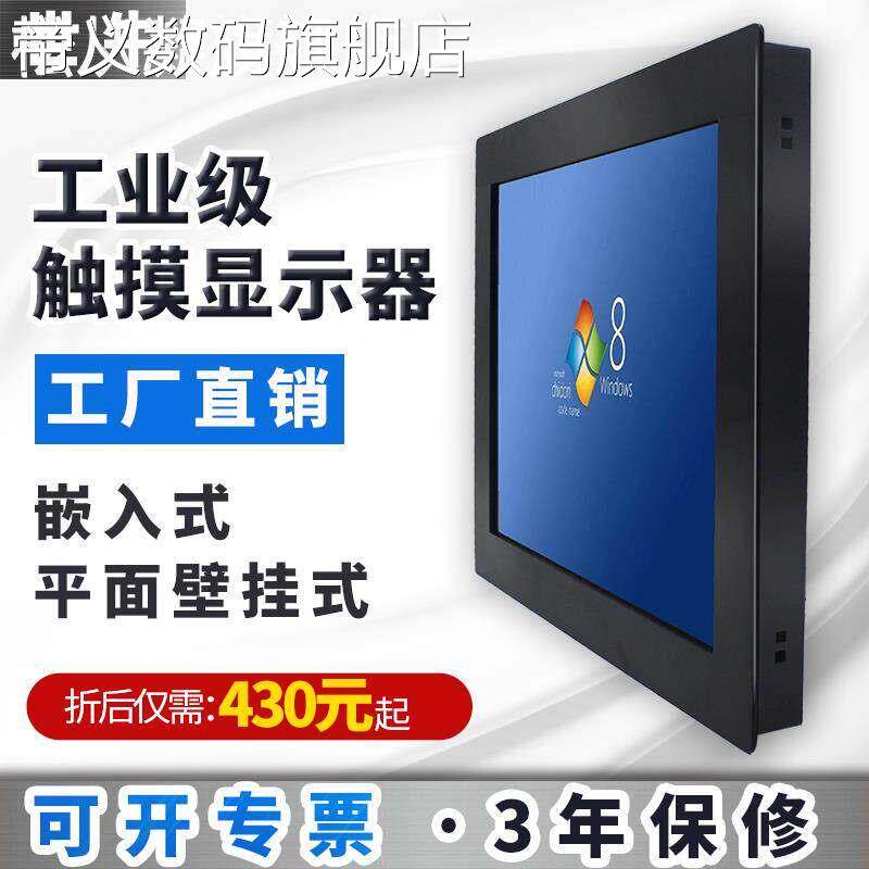 帝义松从凝10/12/15/19/21/17寸嵌入式工控触摸屏显示器电容机 柜 工业显示屏摆件饰品盖布