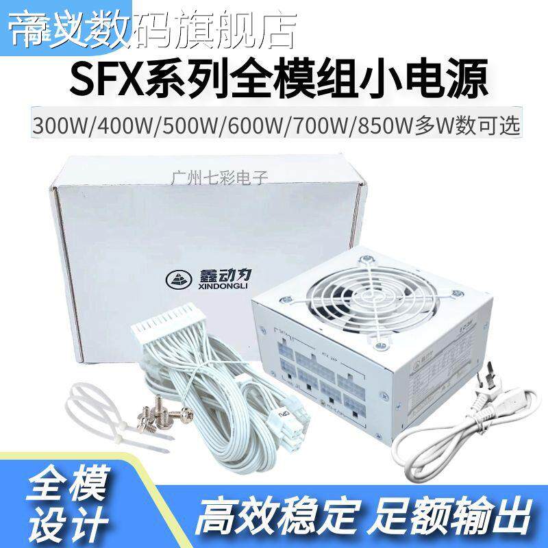 帝义金牌SFX全模组电源 白色 额定500W/400W/600W700Witx M-ATX小