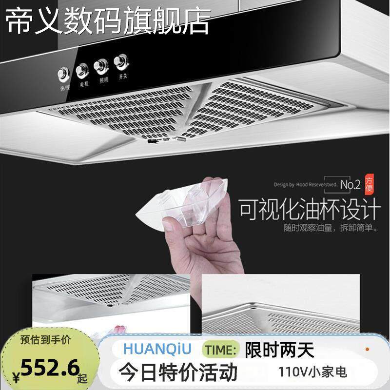 帝义出口110V吸油烟机台湾家用厨房大吸力抽油烟机出租房公寓抽烟机