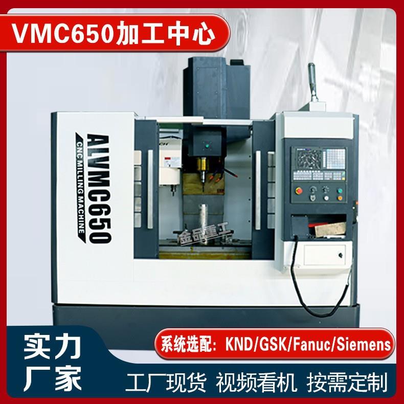 VMC840立式加工中心 高精度电脑锣数控中大型数控铣床加工中心