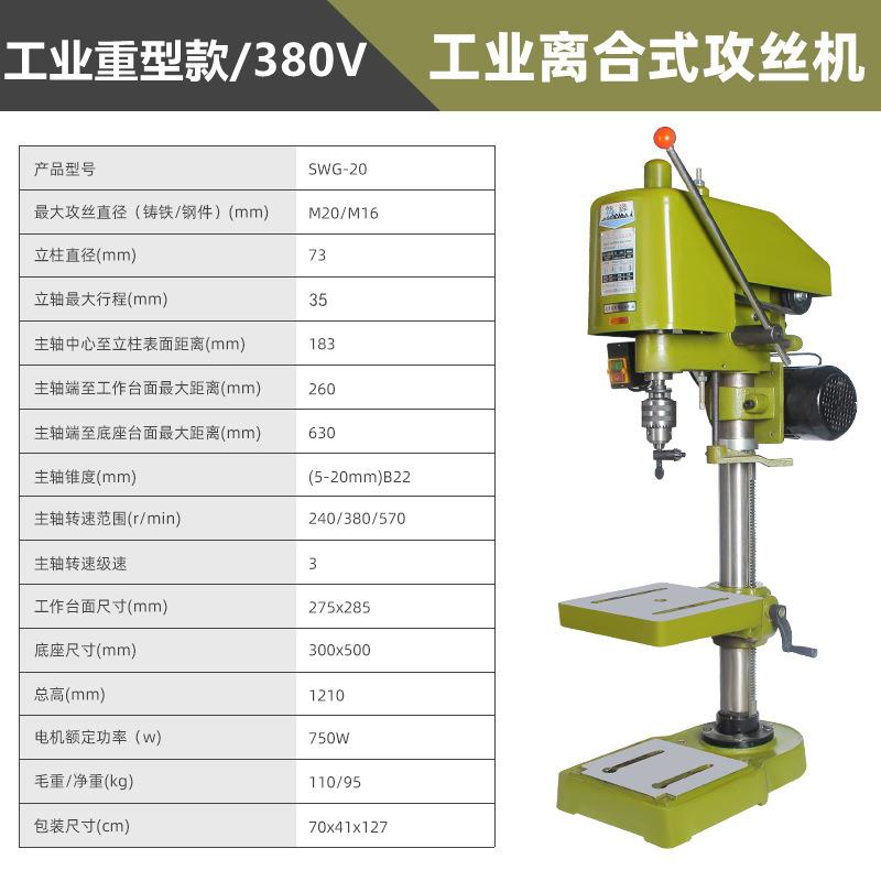 台式攻丝机工业级重型大功率丝攻机电动攻牙机精密螺纹套丝机220V