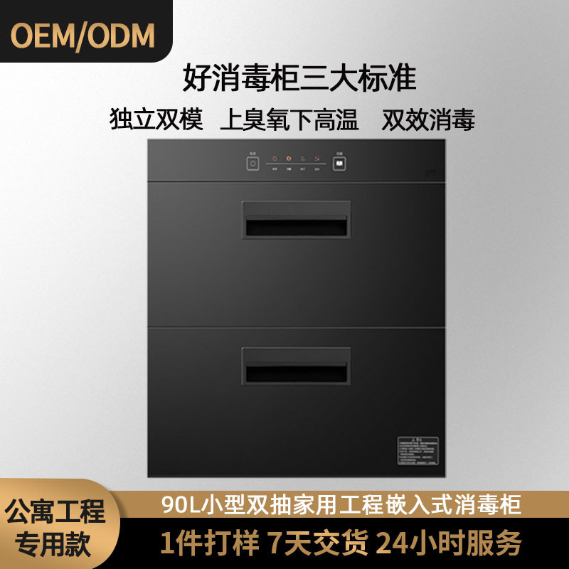 批发消毒柜 小型迷你90L家用公寓工程智能触控不锈钢嵌入式消毒柜