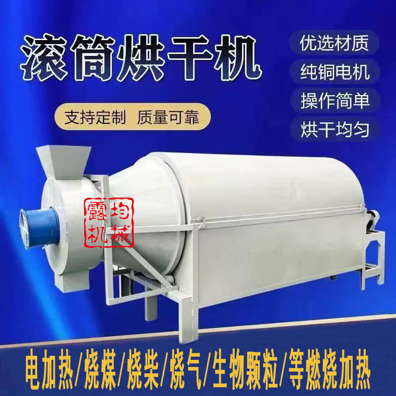 铜米烘干机矿渣煤泥全自动商用电加热烘干机小型污泥锯末烘干机