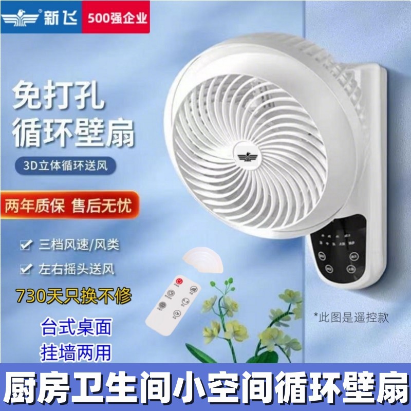 家用免打孔壁挂循环扇