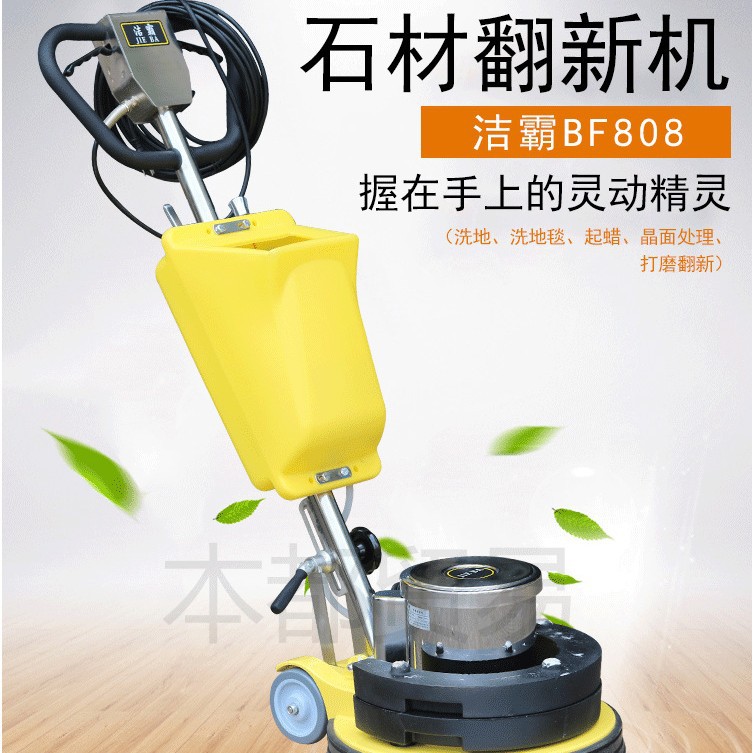 洁霸bf8082.5P石材加重翻新机大理石晶面抛光机水泥地打磨抛光机