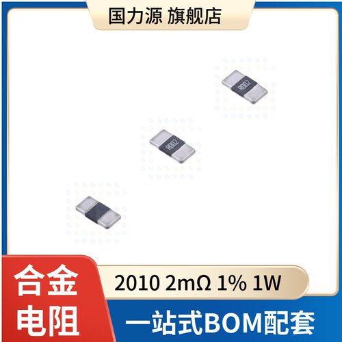 2010R0021W1%0.002R50ppm2mΩ合金采样电阻RLM20FECR002