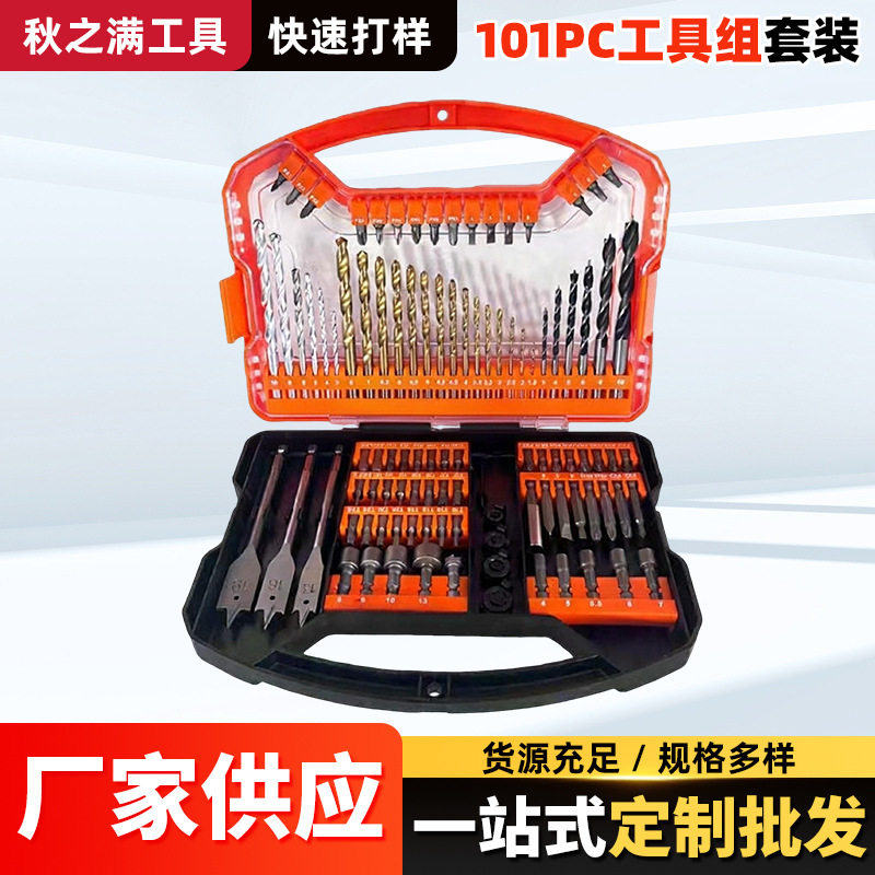 工具组套金属木材墙面打孔钻头套装家用电动工具配件钻头工具组套