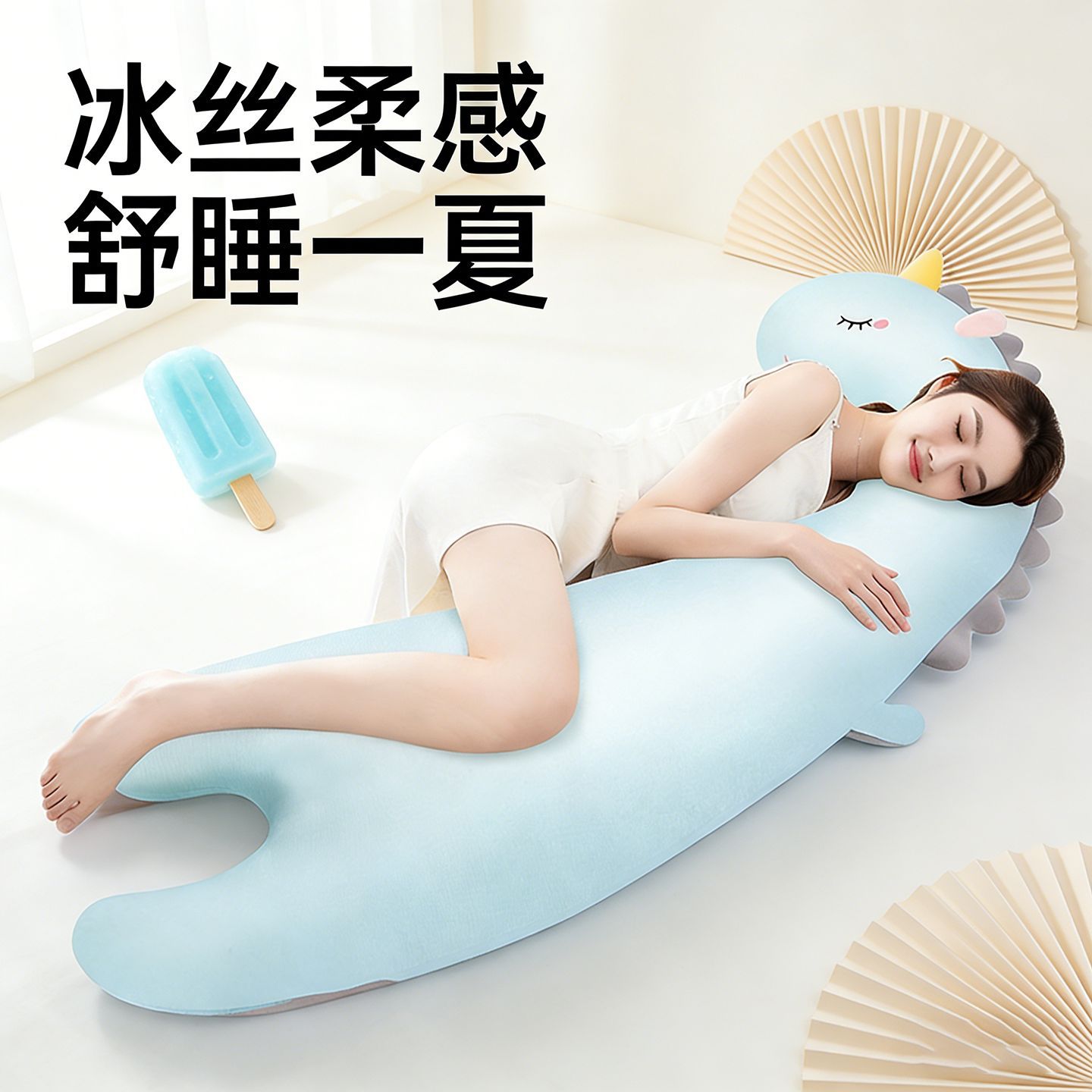 长条冰丝抱枕女生侧睡夹腿女孩抱着睡觉娃娃可爱玩偶儿童床上靠枕