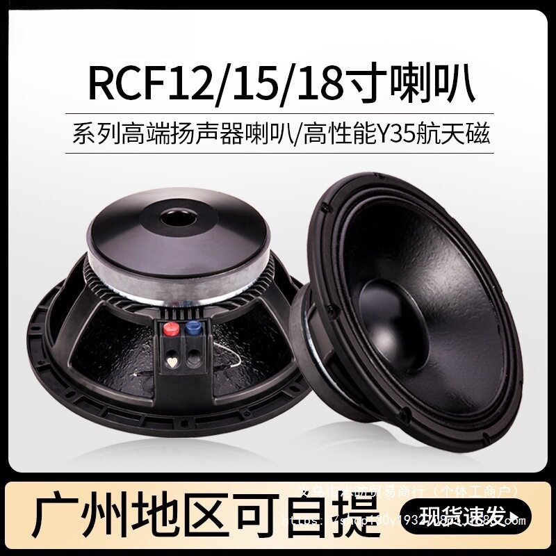 RCF12寸15寸18寸低音喇叭KTV舞台户外音响大功率重低音全频低音炮