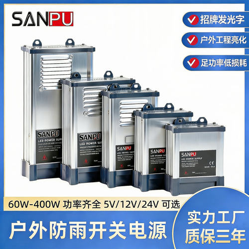 户外监控led防雨开关电源24v12v5室外广告灯箱发光字防雨电源400w