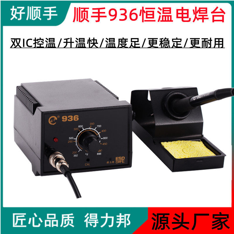 可调恒温电焊台双IC控温936焊台足功率60W电烙铁防静电高温烙铁