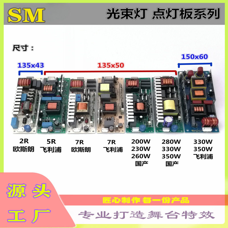 200 230 330 350 370 371W光束灯泡电源点灯器板触发器升压器配件