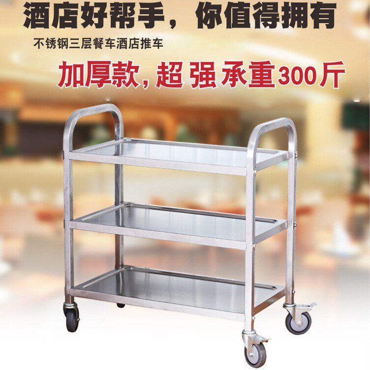 不锈钢餐车加厚送餐车餐厅手推车厨房小推车摆摊收餐车三层置物架