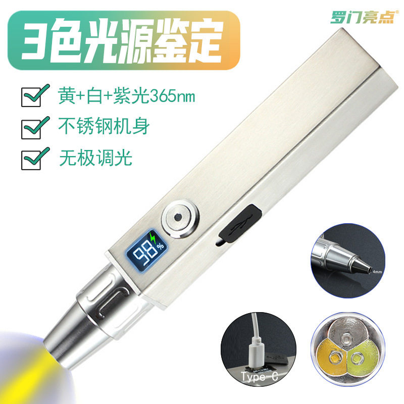 不锈钢3光源鉴定手电紫光可充电照玛瑙翡翠原石液晶显示无极调光