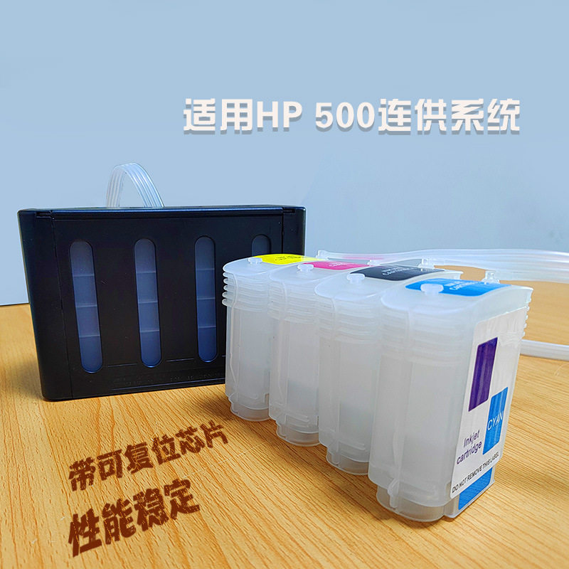 HP500/800连供系统无芯片墨盒