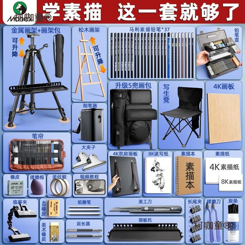 牌素描工具套装全套画板画架美术生绘画画用品写生炭笔铅笔麦太保
