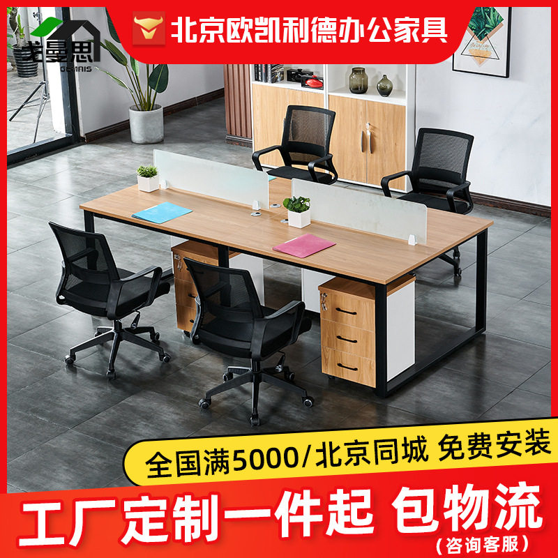 职员办公桌员工位办公桌4人位电脑桌工位办公桌椅组合办公家具