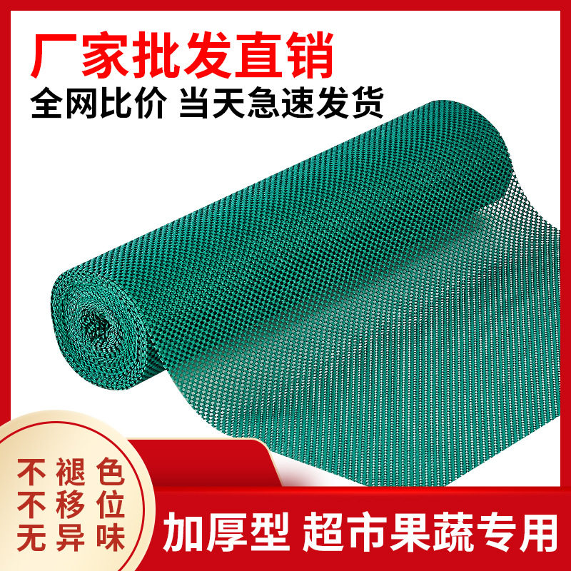 超市专用水果防滑垫 PVC泡沬垫蔬菜水果生鲜陈列架保护垫加厚网垫