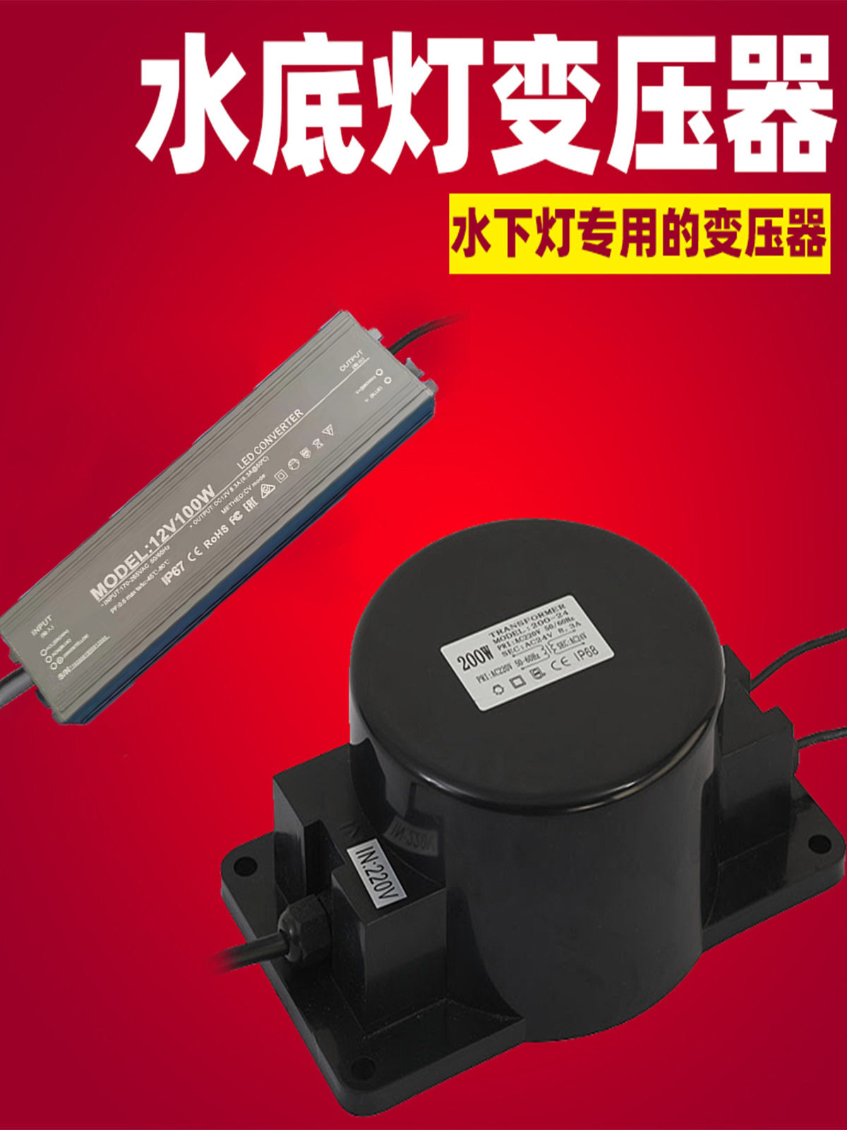 鱼池水底灯 喷泉灯涌泉灯 电源 变压器 AC DC 镇流器 12V 24V