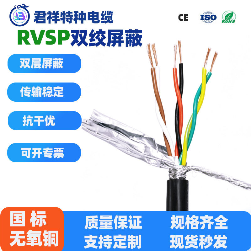 国标双绞屏蔽线RVSP铜芯2/4/6/8/10芯0.3-1.5平方通讯信号控制电