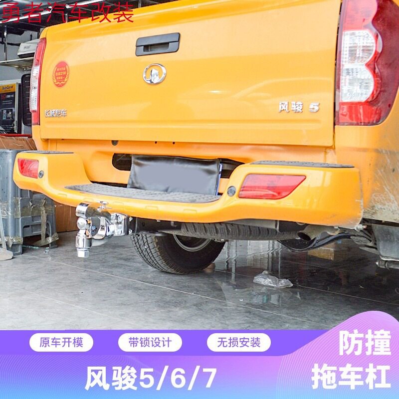 长城风骏5/6/7皮卡拖车钩牵引钩
