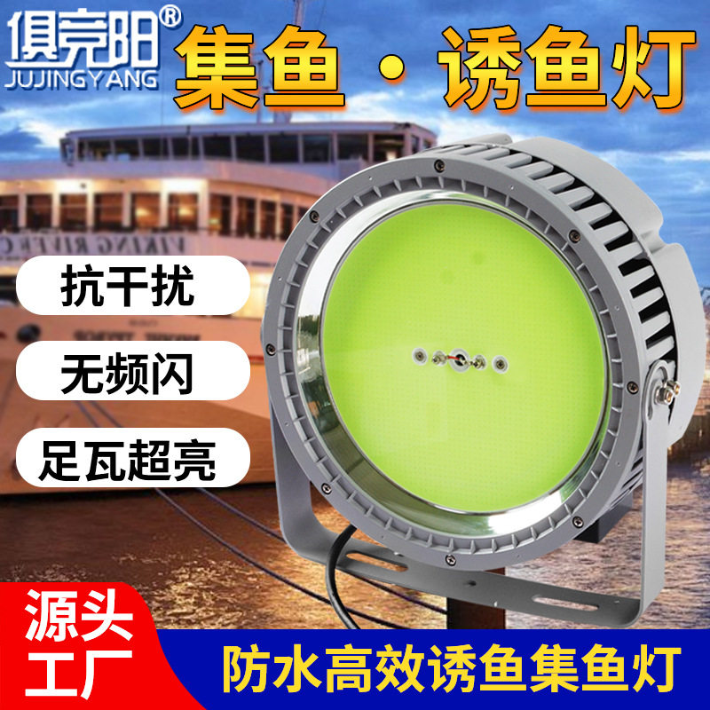 COB强光抗干扰1000W船用集鱼灯
